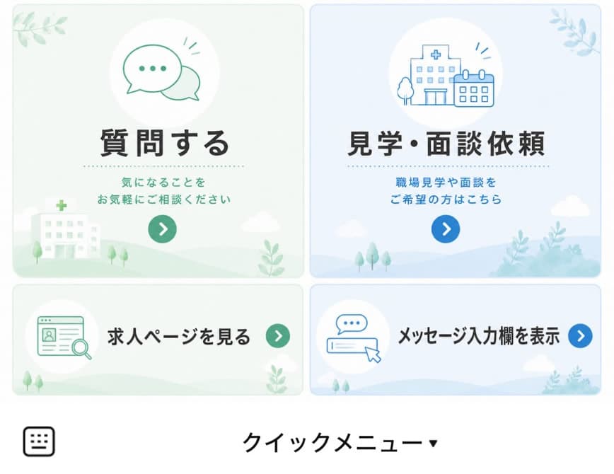 三景台病院 公式LINEのリッチメニュー